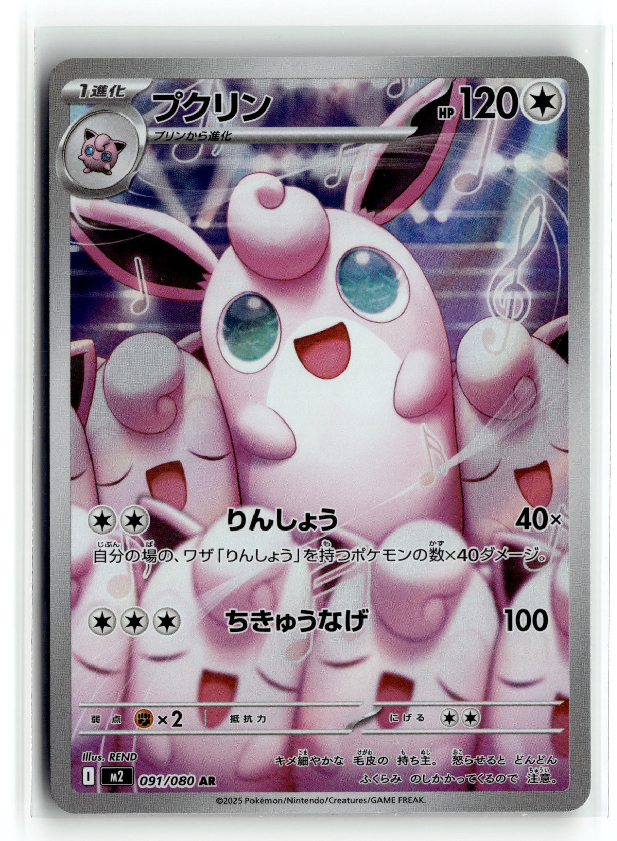 Pokemon tcg M2: Inferno X #091/080 Wigglytuff
