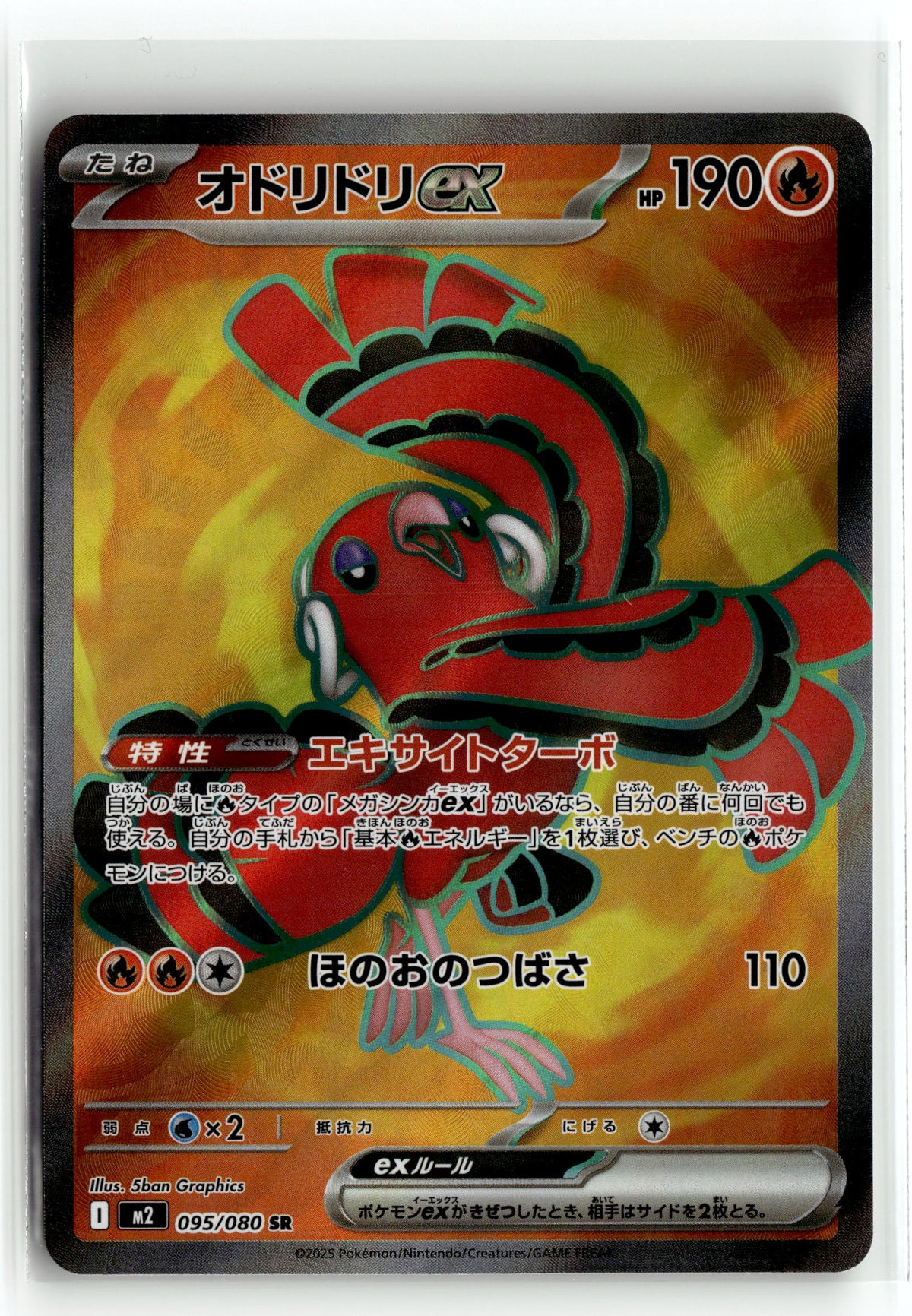 Pokemon tcg M2: Inferno X #095/080 Oricorio ex