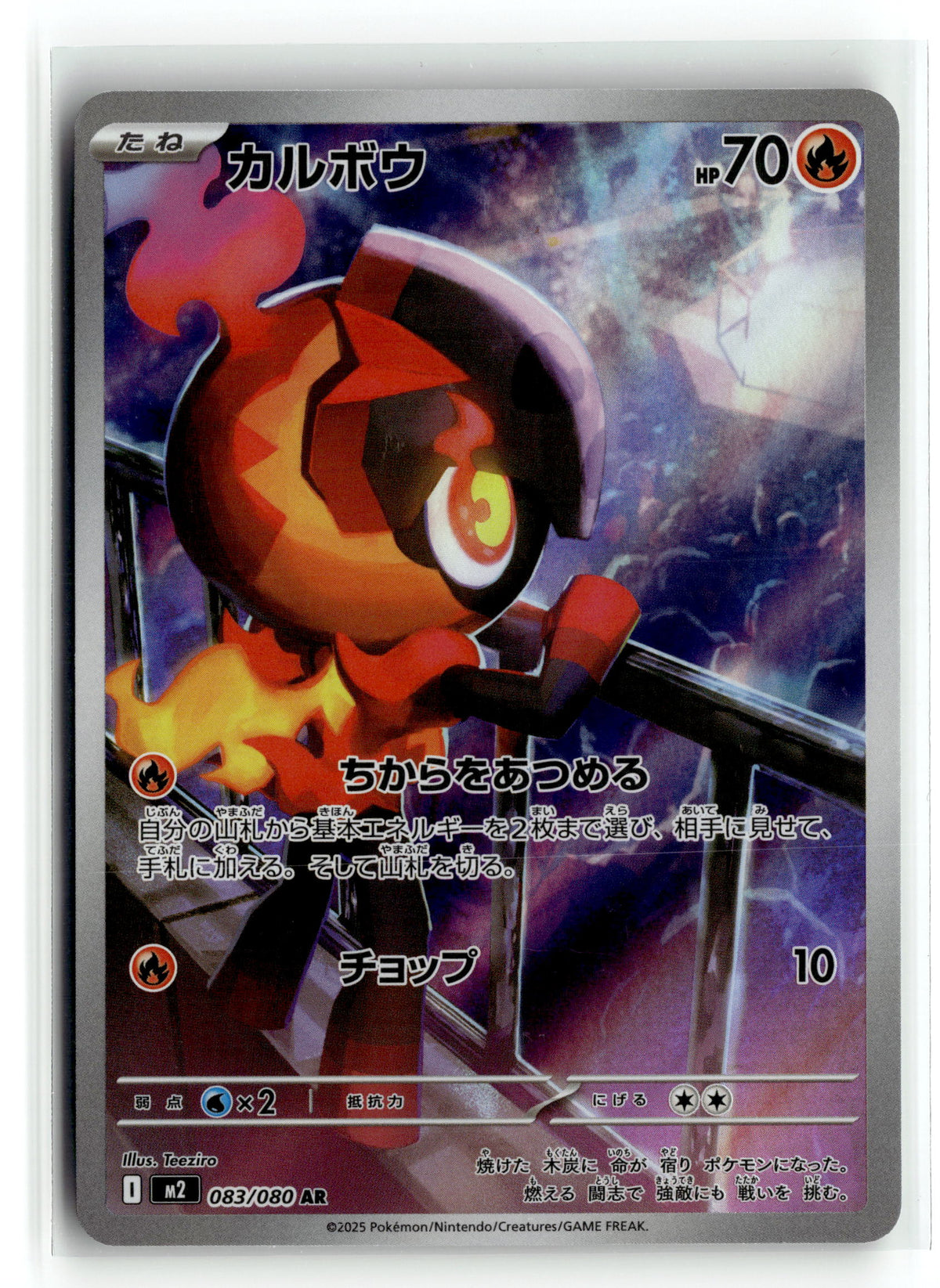 Pokemon tcg M2: Inferno X #083/080 Charcadet