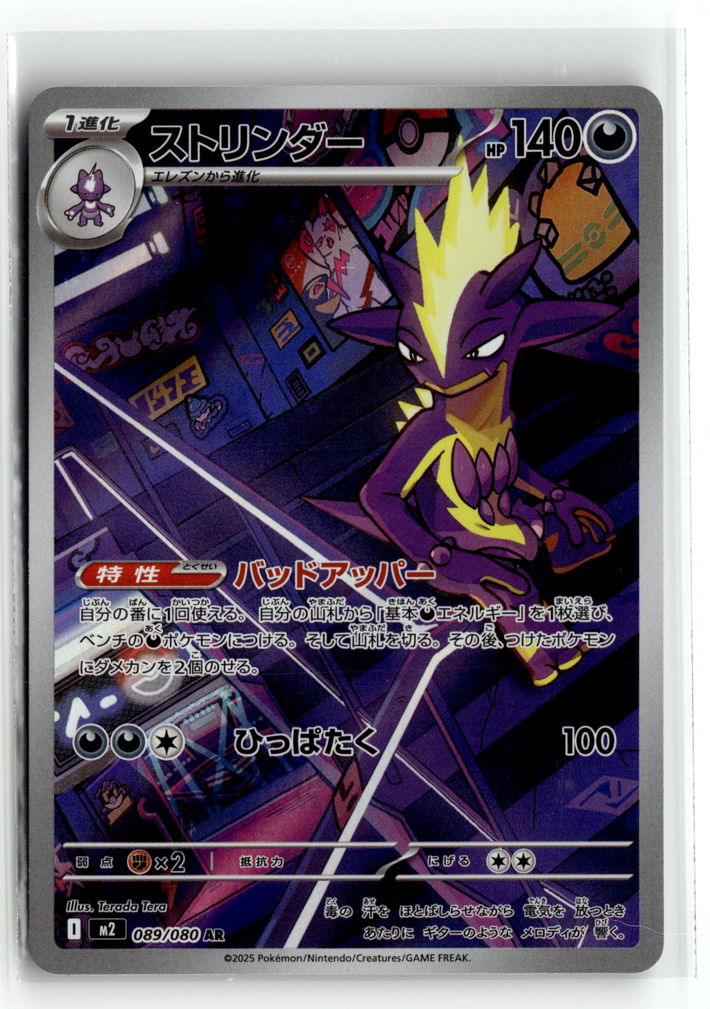 Pokemon tcg M2: Inferno X #089/080 Toxtricity