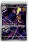 Pokemon tcg M2: Inferno X #089/080 Toxtricity