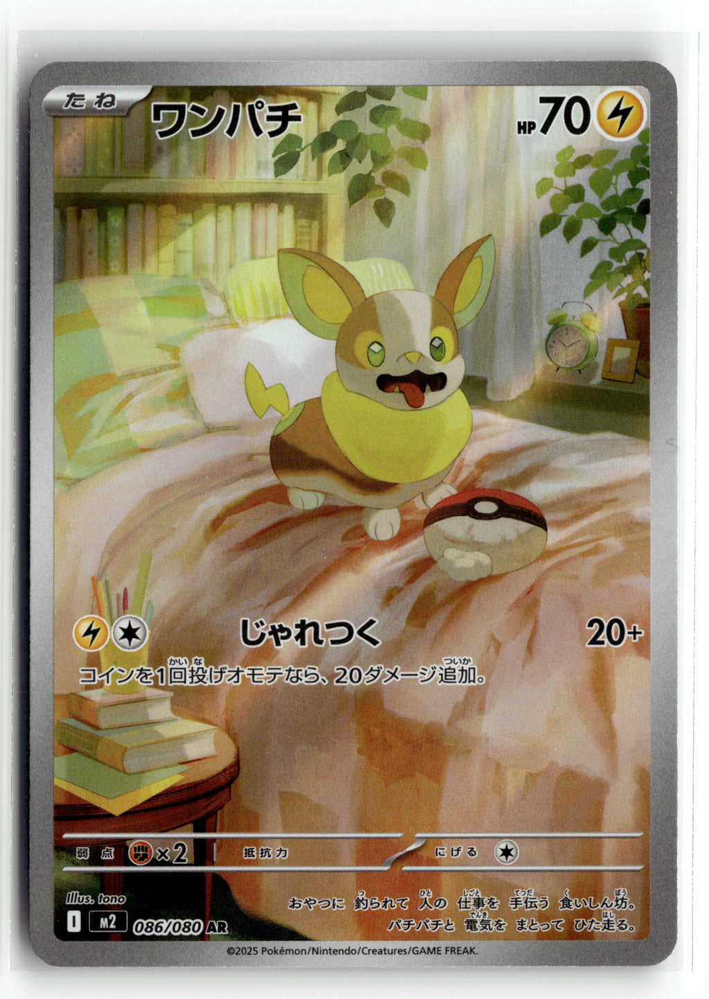 Pokemon tcg M2: Inferno X #086/080 Yamper