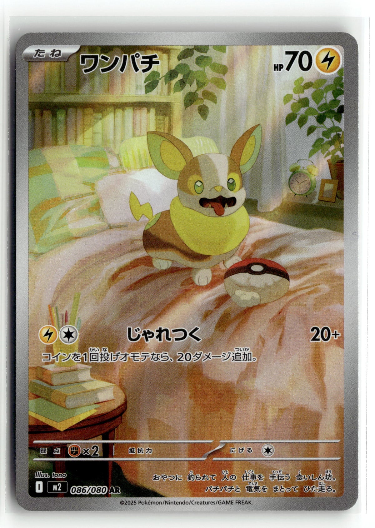 Pokemon tcg M2: Inferno X #086/080 Yamper