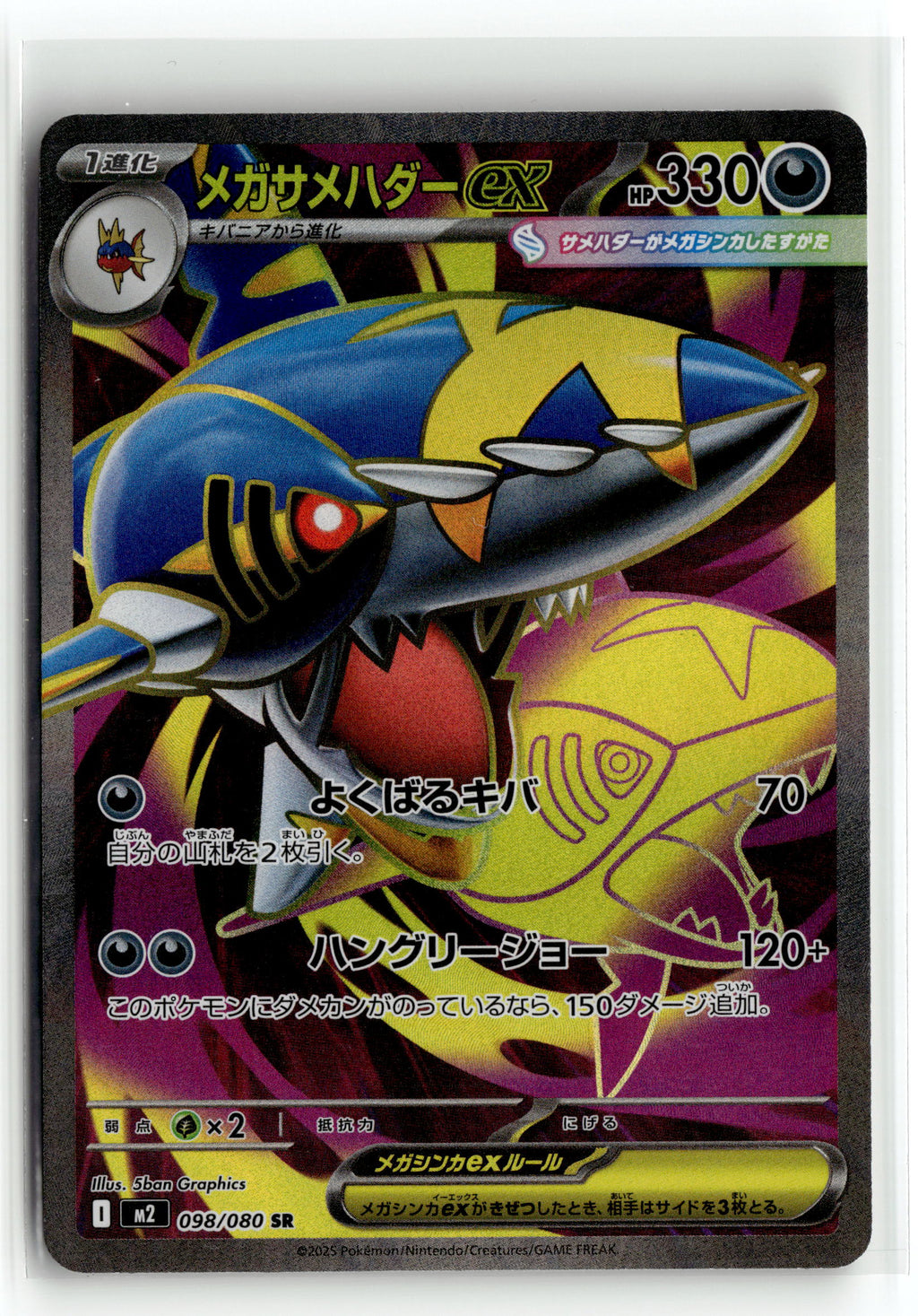 Pokemon tcg M2: Inferno X #098/080 Mega Sharpedo ex