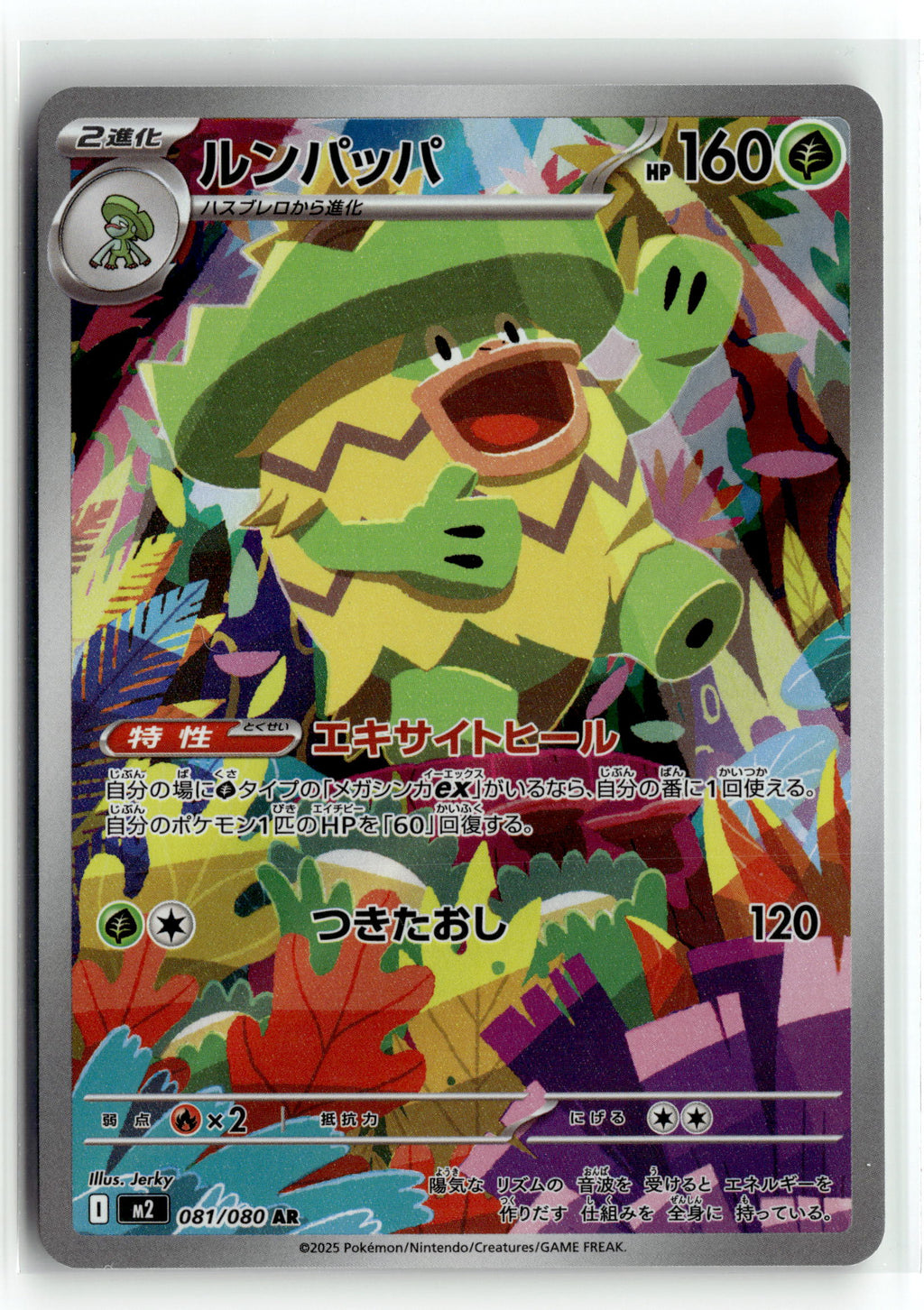 Pokemon tcg M2: Inferno X #081/080 Ludicolo