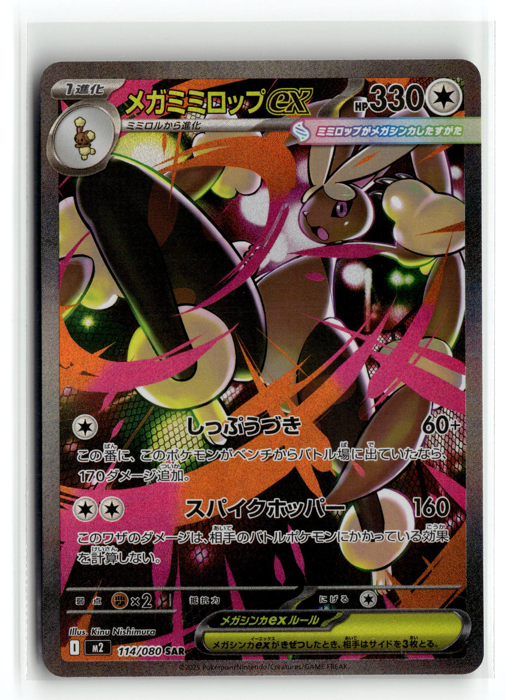 Pokemon tcg M2: Inferno X #114/080 Mega Lopunny ex