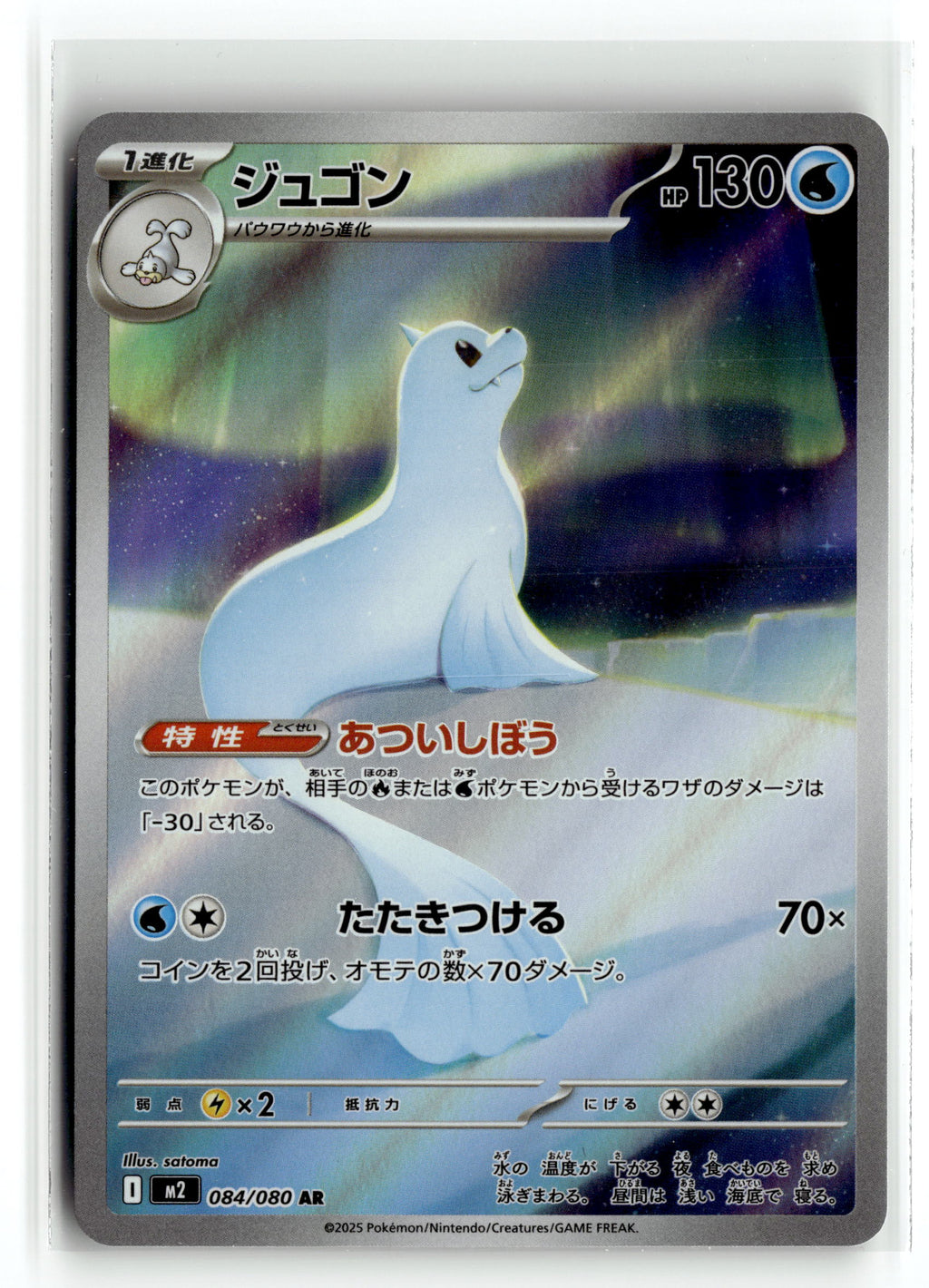 Pokemon tcg M2: Inferno X #084/080 Dewgong
