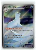 Pokemon tcg M2: Inferno X #084/080 Dewgong