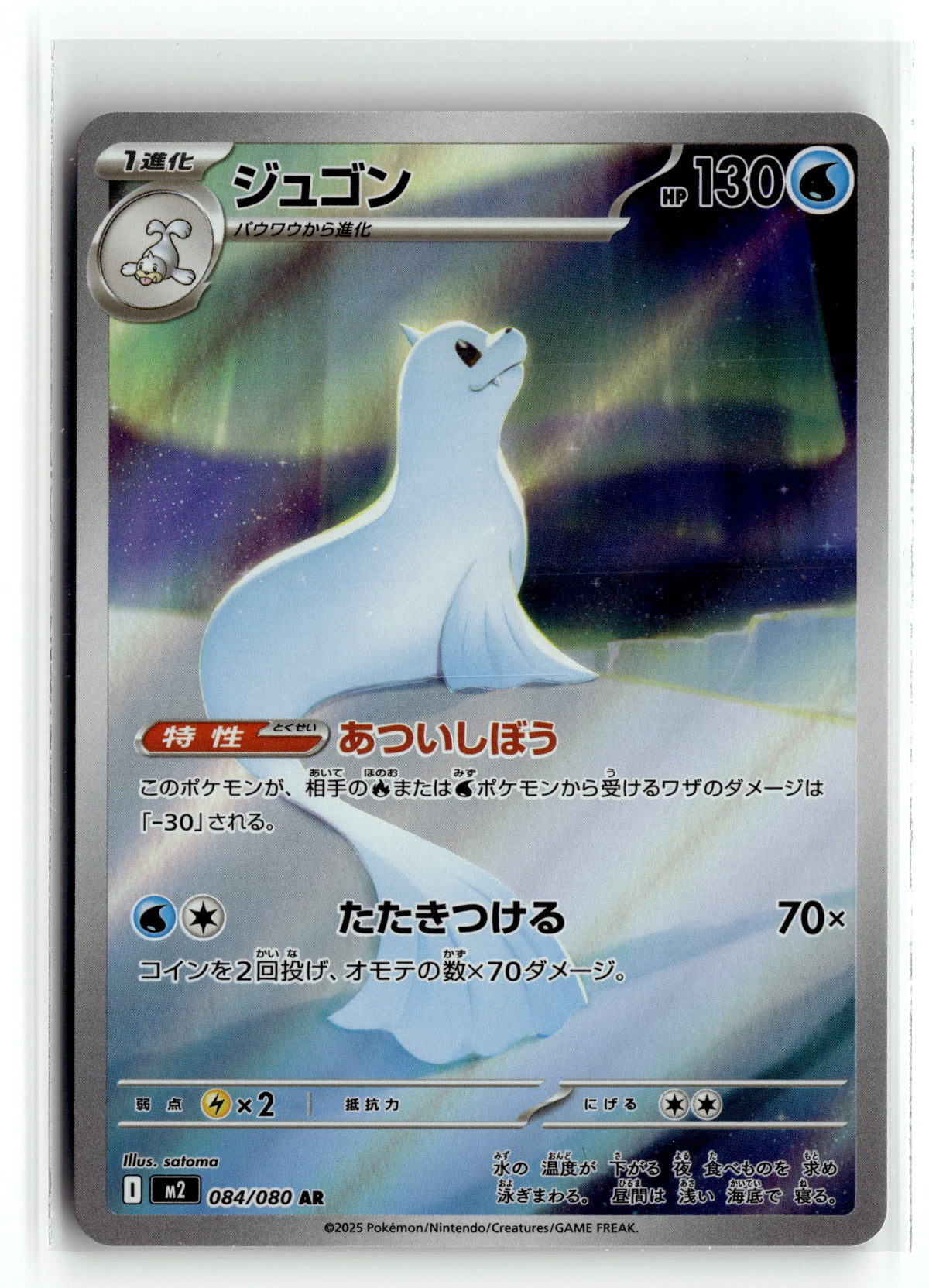 Pokemon tcg M2: Inferno X #084/080 Dewgong