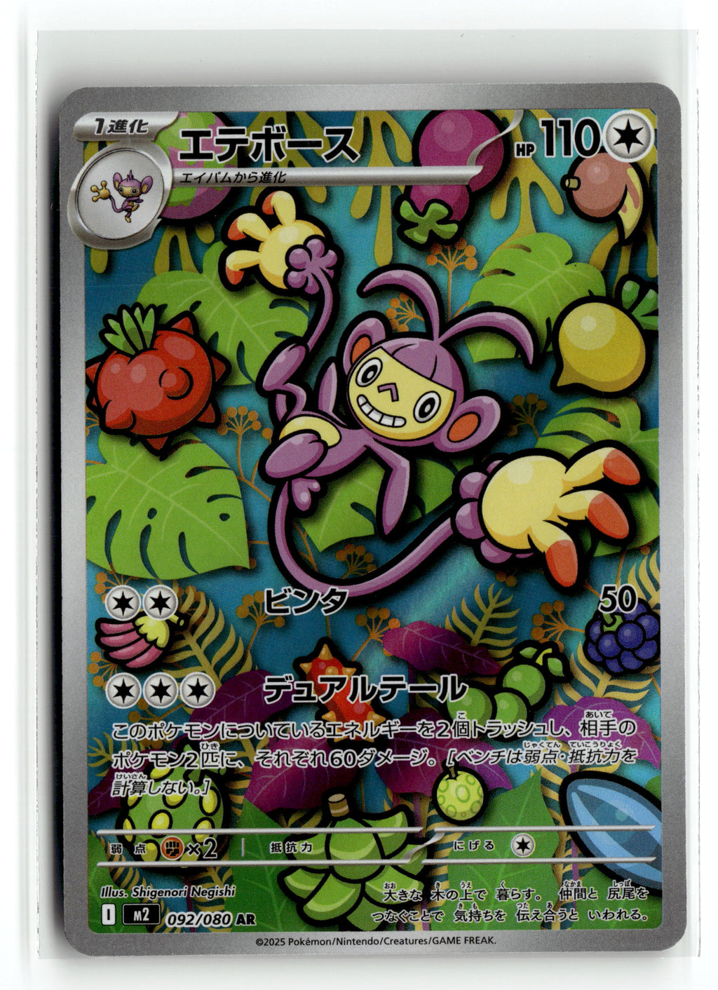 Pokemon tcg M2: Inferno X #092/080 Ambipom