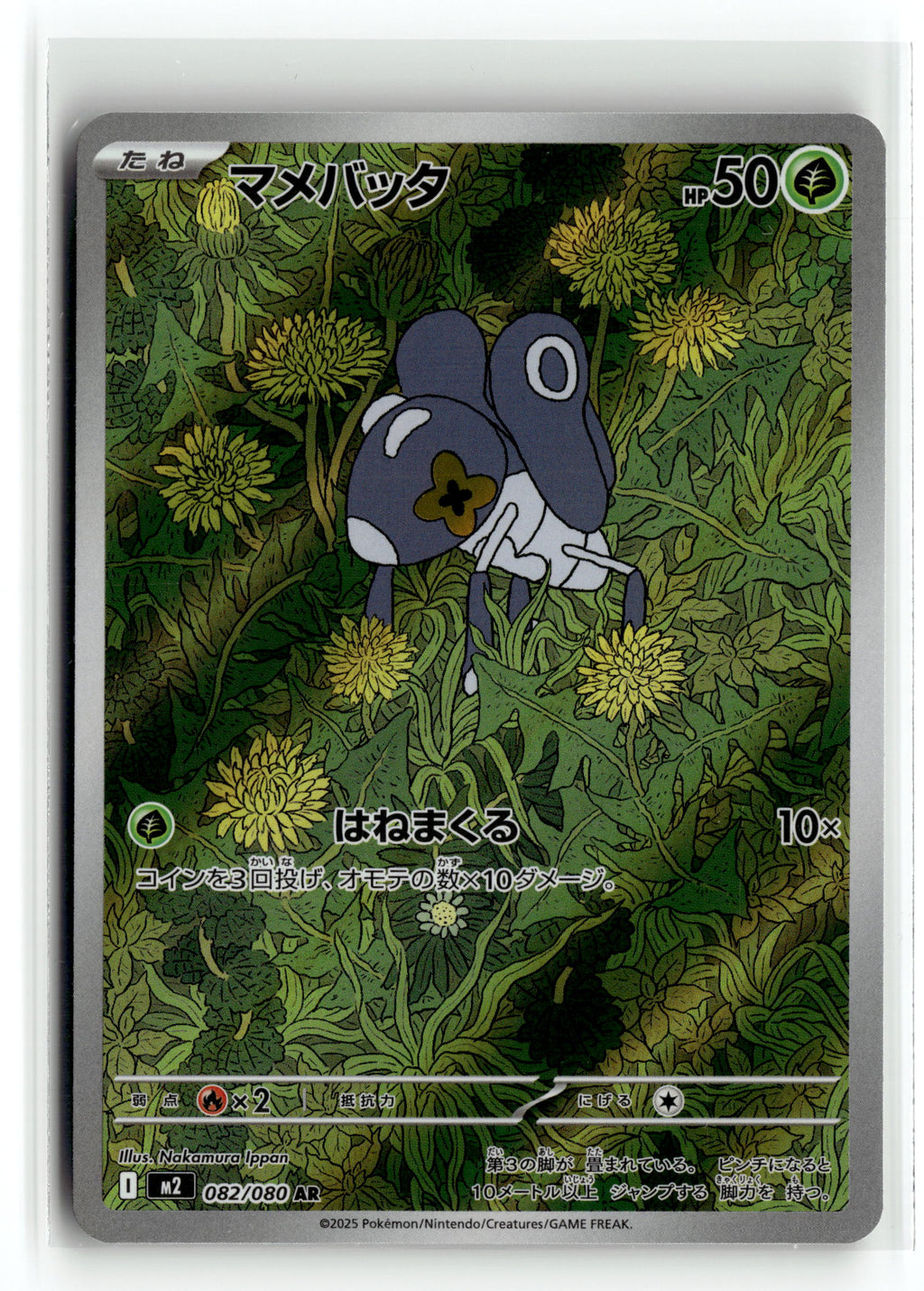 Pokemon tcg M2: Inferno X #082/080 Nymble