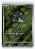 Pokemon tcg M2: Inferno X #082/080 Nymble
