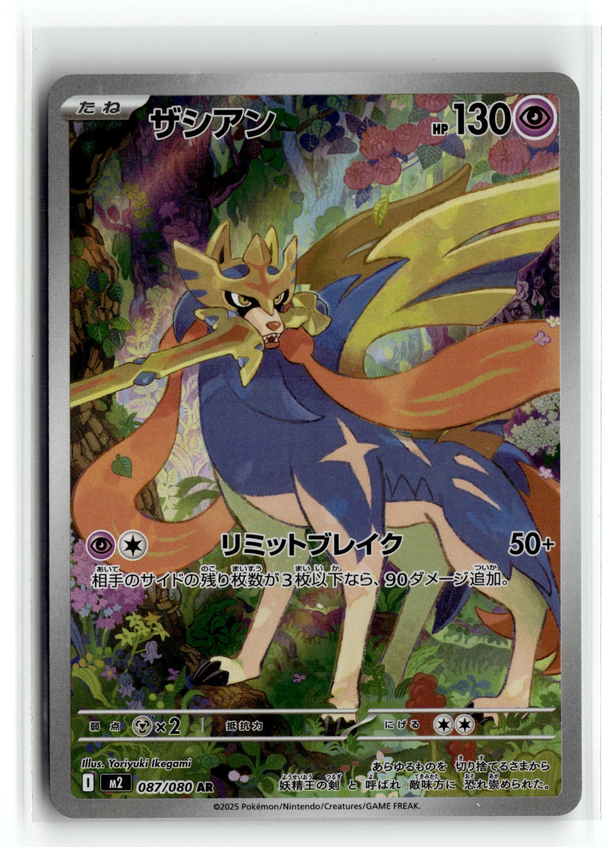 Pokemon tcg M2: Inferno X #087/080 Zacian
