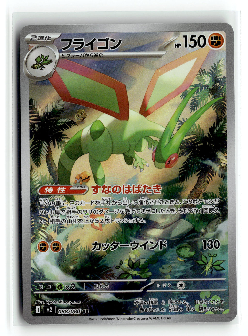 Pokemon tcg M2: Inferno X #088/080 Flygon