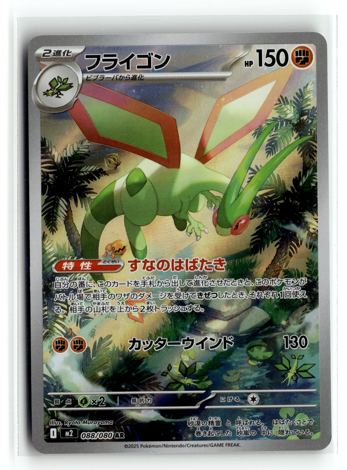 Pokemon tcg M2: Inferno X #088/080 Flygon