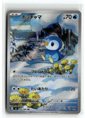 Pokemon tcg M2: Inferno X #085/80 Piplup