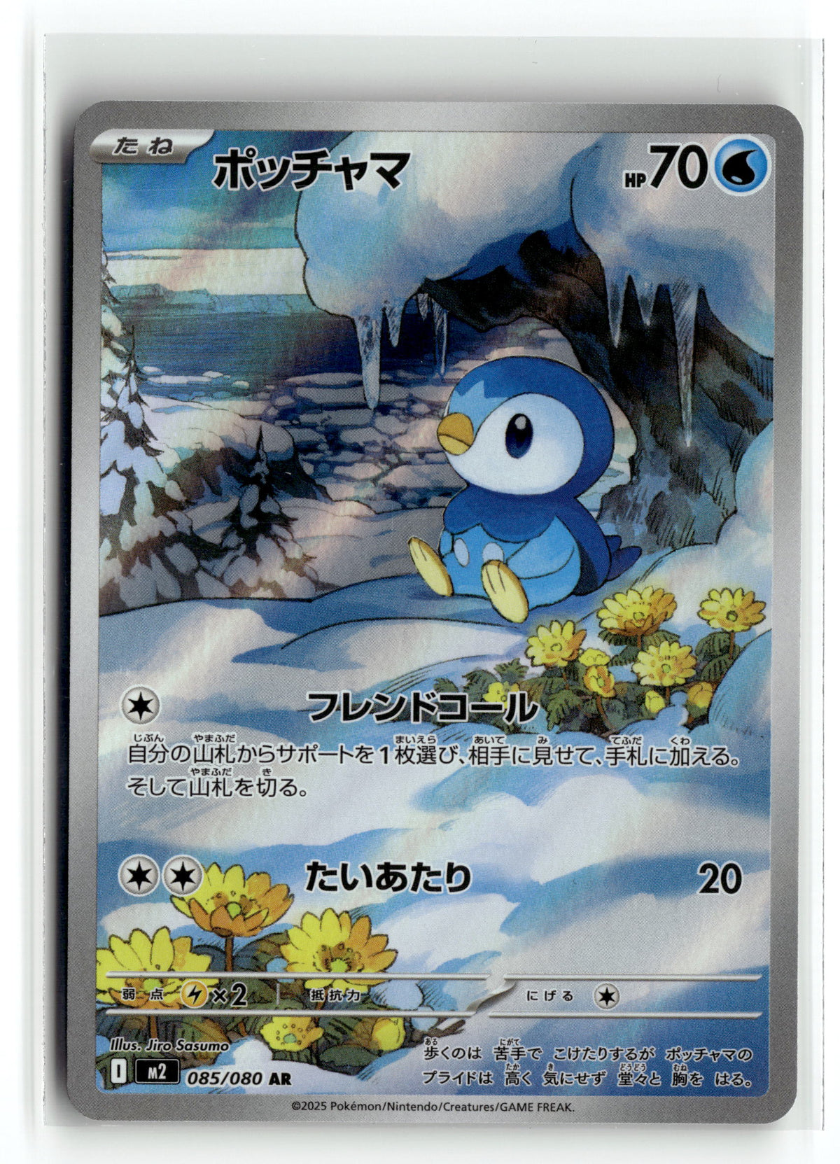 Pokemon tcg M2: Inferno X #085/80 Piplup