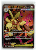 Pokemon tcg M2: Inferno X #100/080 Mega Lopunny ex