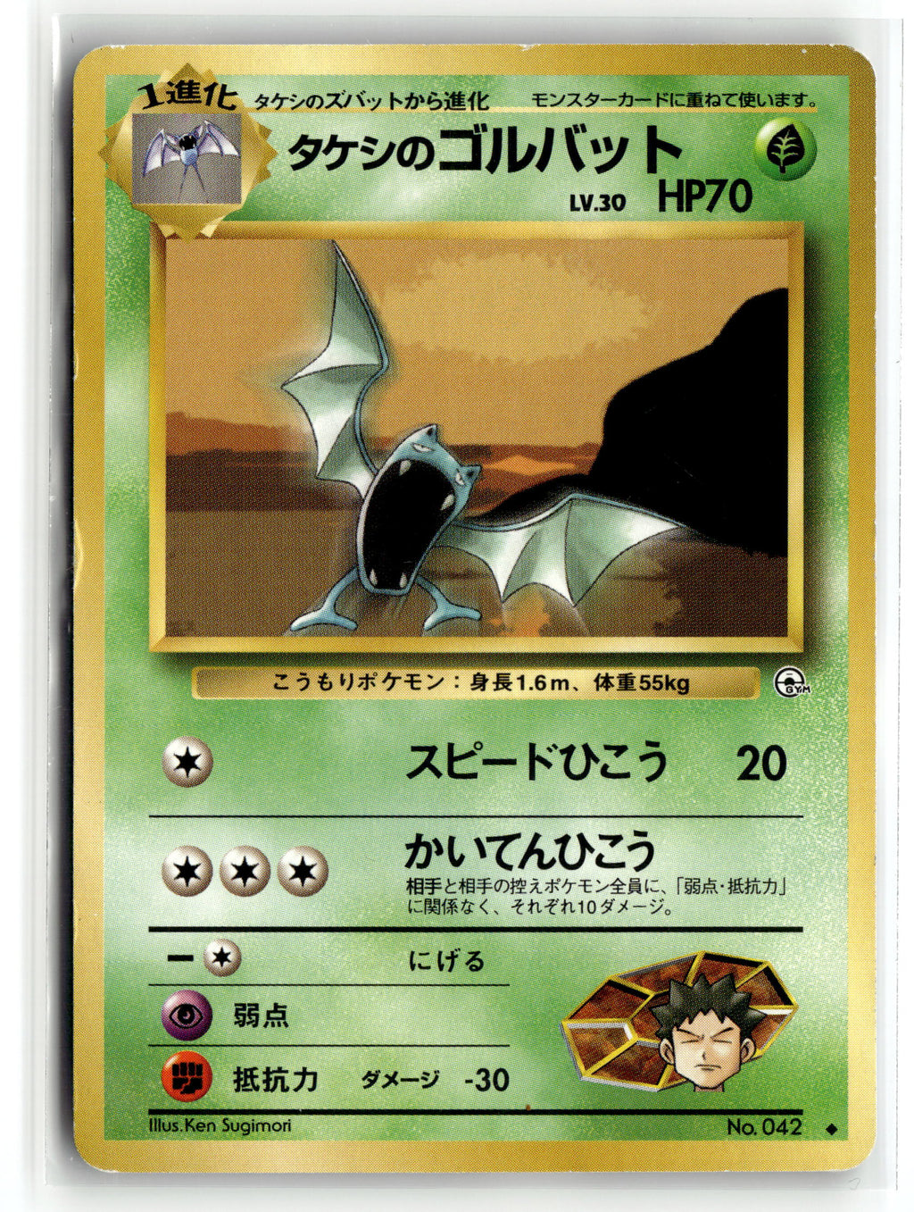 Pokemon tcg Leaders' Stadium #039/132 Brock's Golbat