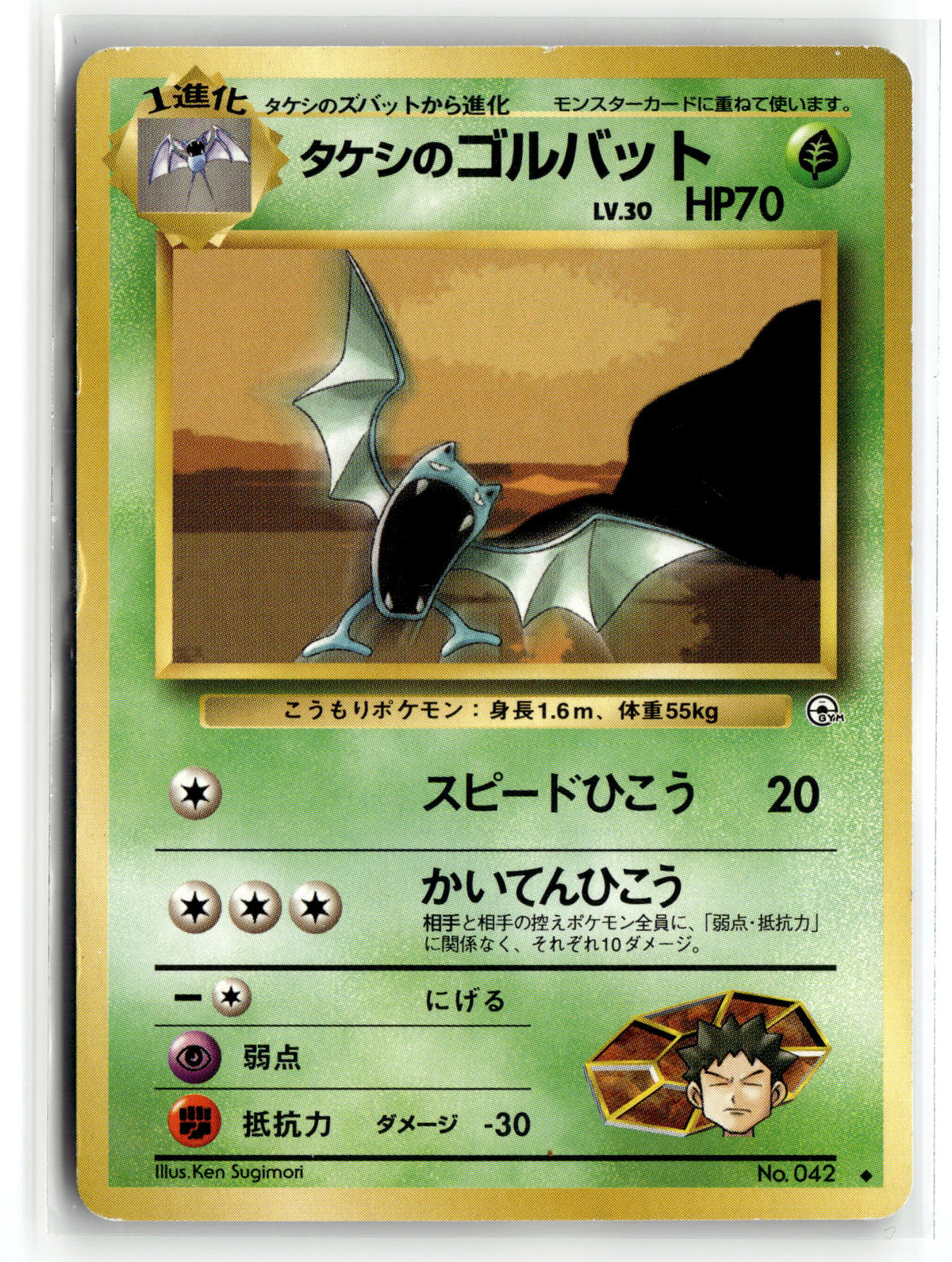 Pokemon tcg Leaders' Stadium #039/132 Brock's Golbat