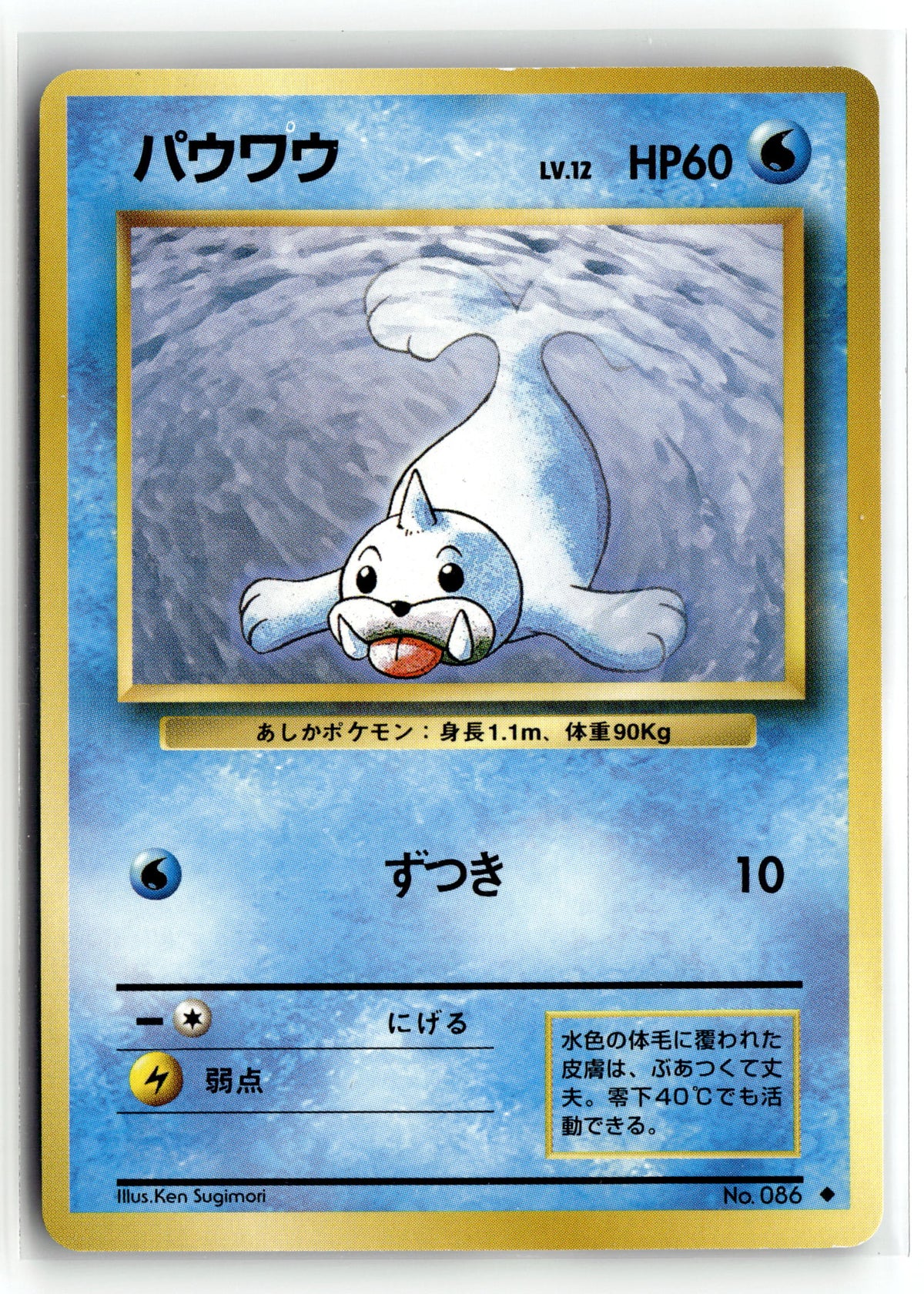 Pokemon tcg Expansion Pack #041/102 Seel