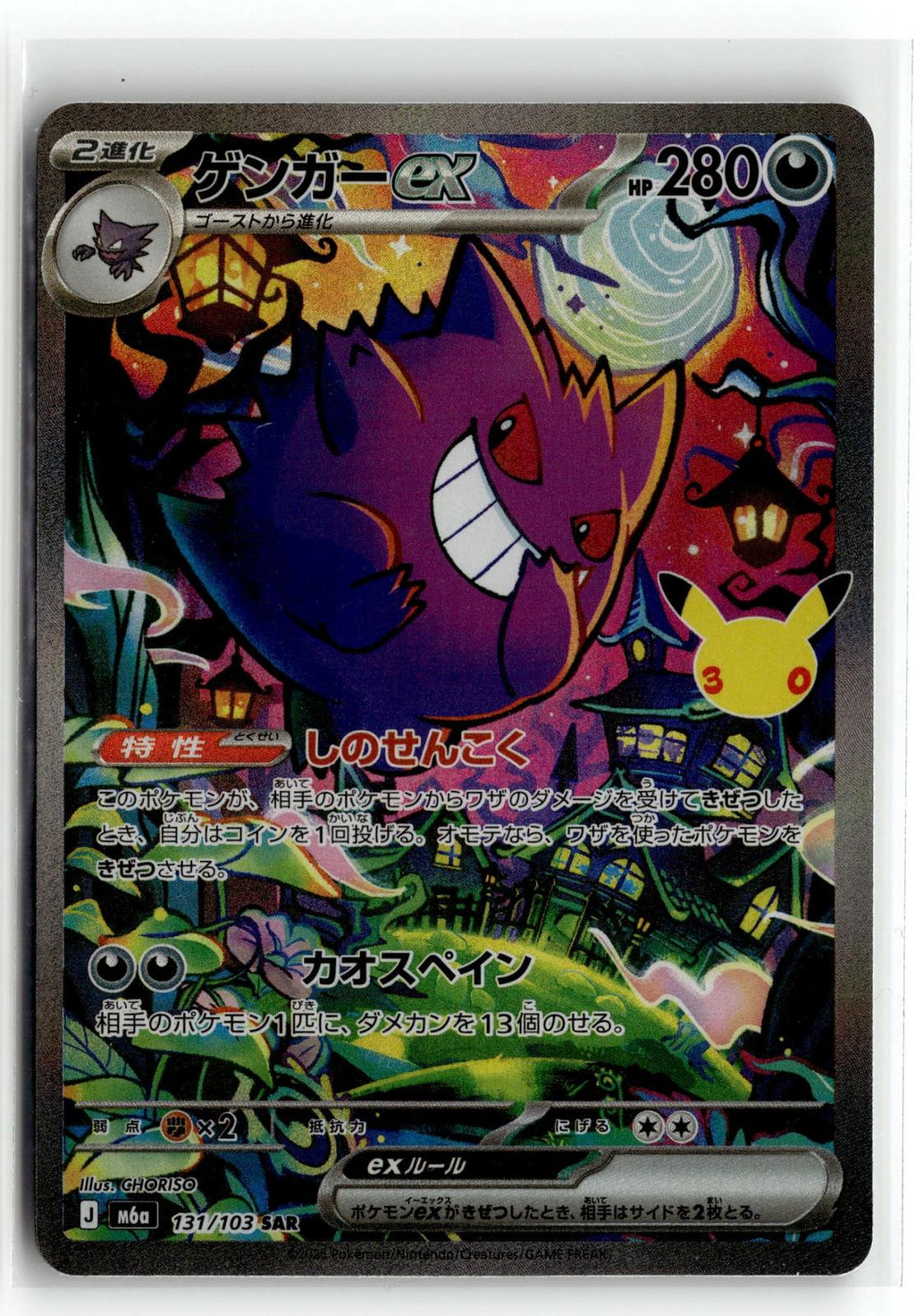 Pokemon tcg M6a: MEGA Expansion 30th Celebration #131/103 Gengar ex