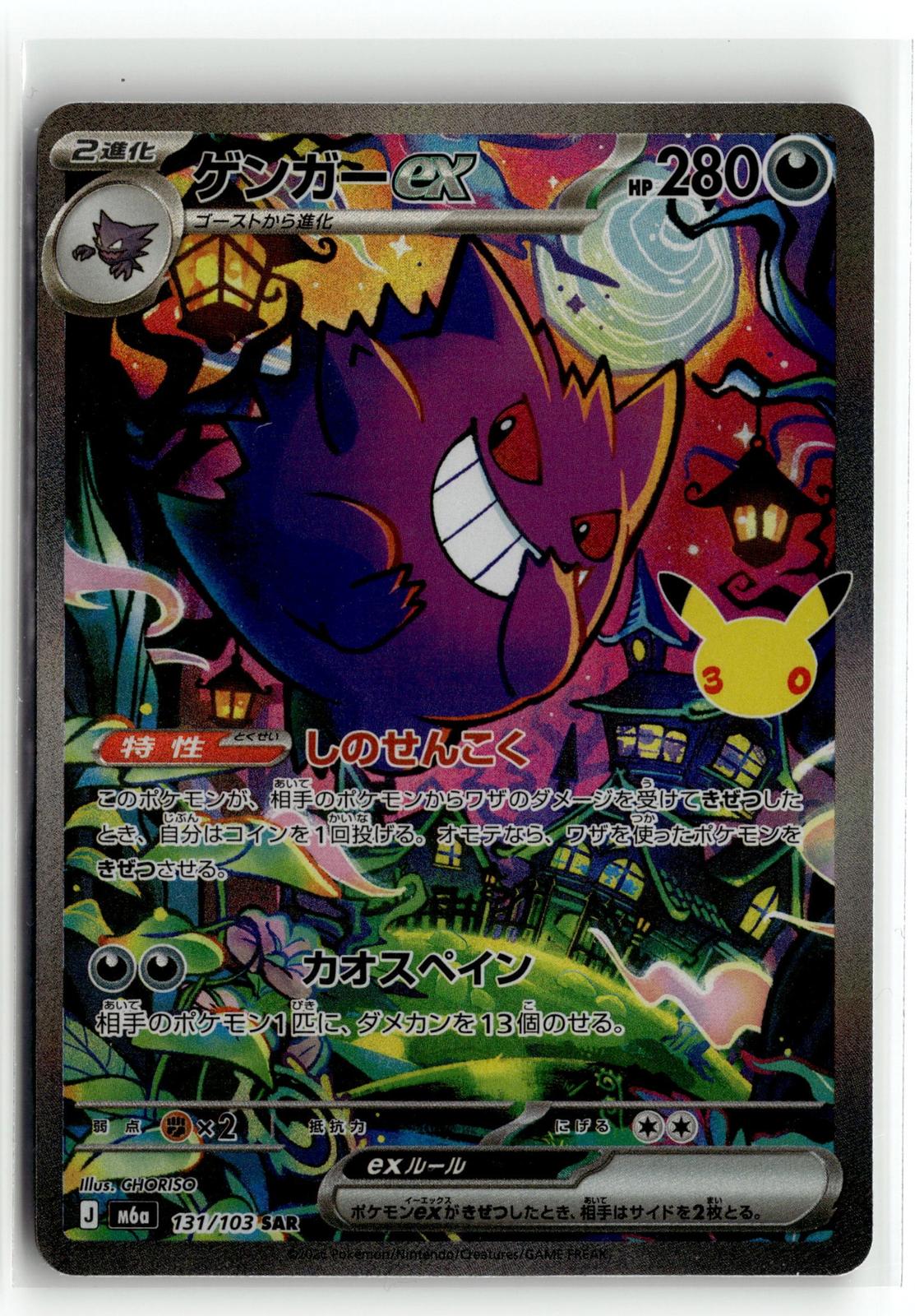 Pokemon tcg M6a: MEGA Expansion 30th Celebration #131/103 Gengar ex