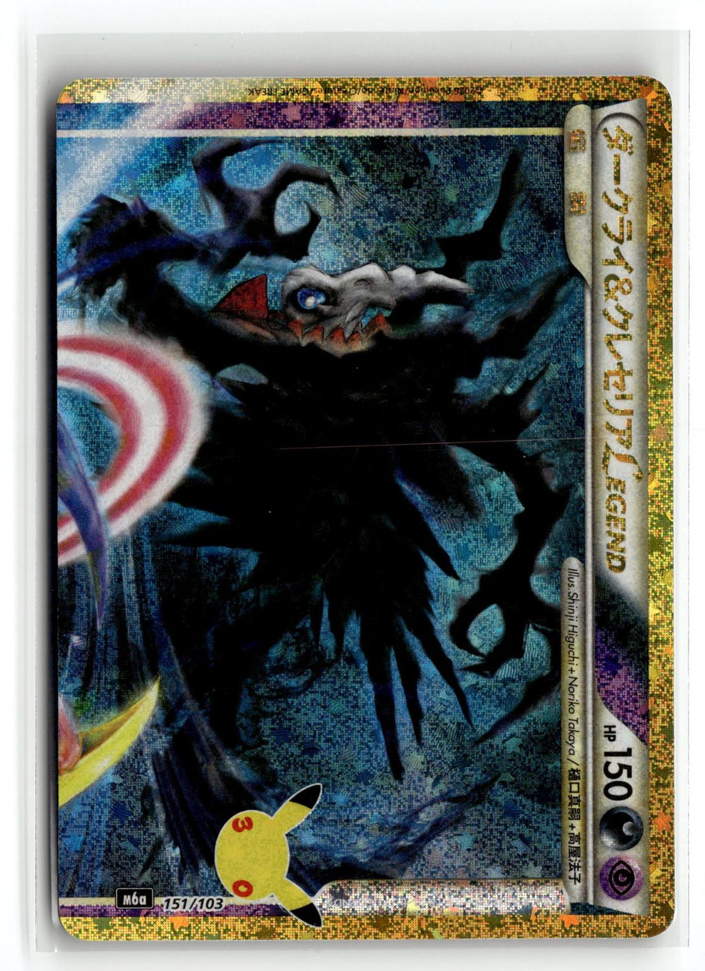 #035/040 Darkrai & Cresselia Legend M6a: MEGA Expansion 30th Celebration