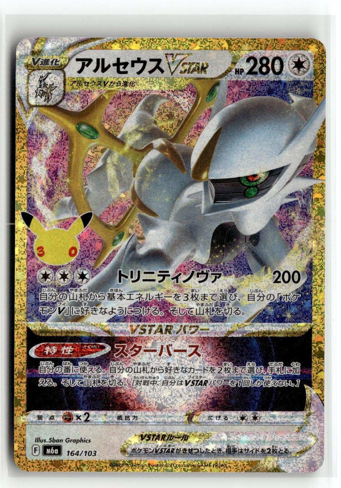Pokemon tcg M6a: MEGA Expansion 30th Celebration #164/103 Arceus VSTAR