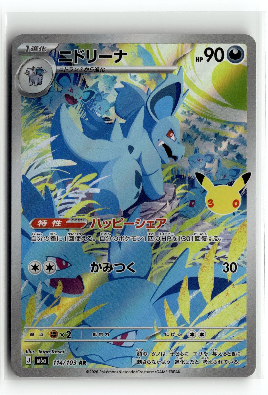 Pokemon tcg M6a: MEGA Expansion 30th Celebration #114/103 Nidorina