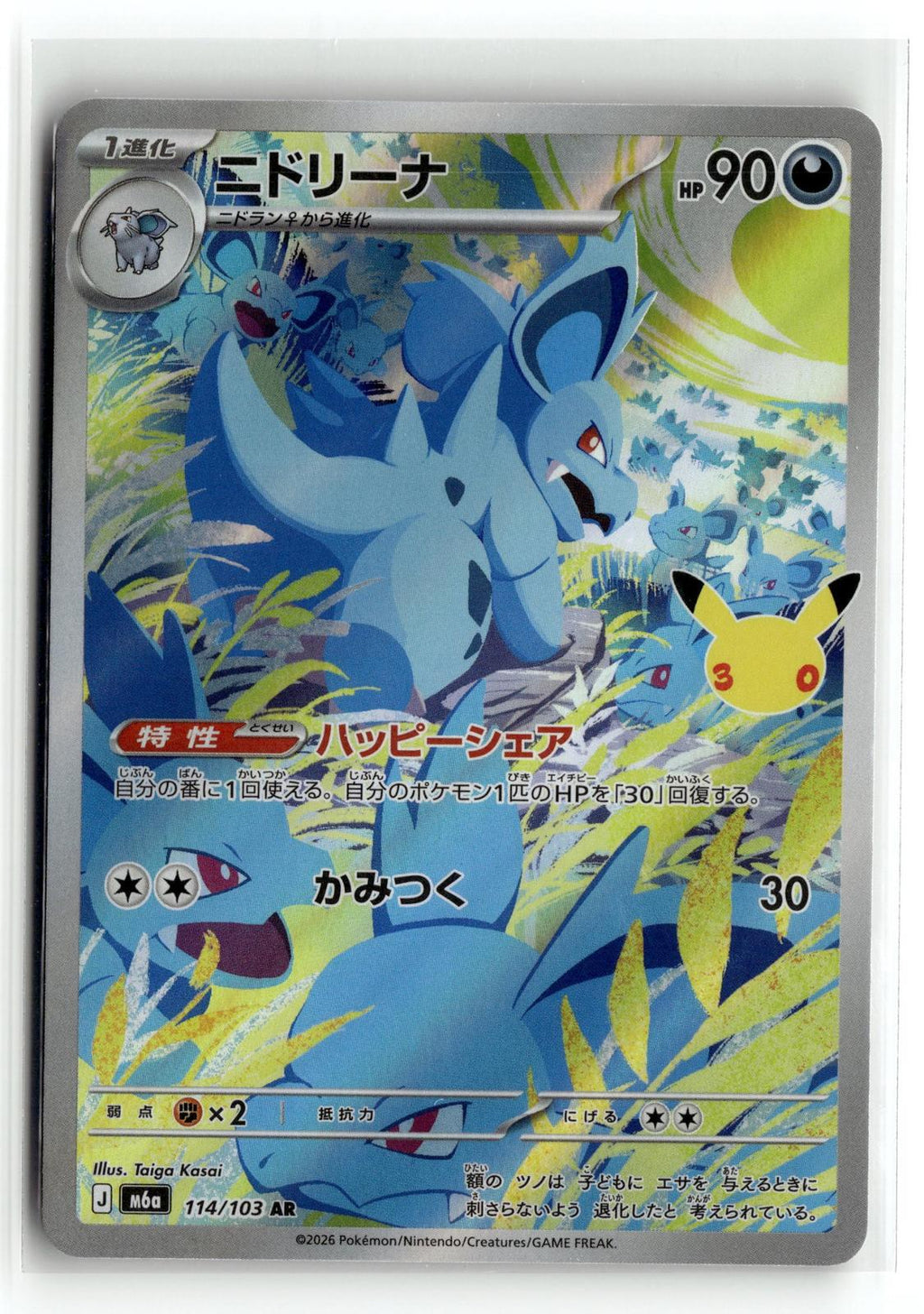 Pokemon tcg M6a: MEGA Expansion 30th Celebration #101 Nidorina