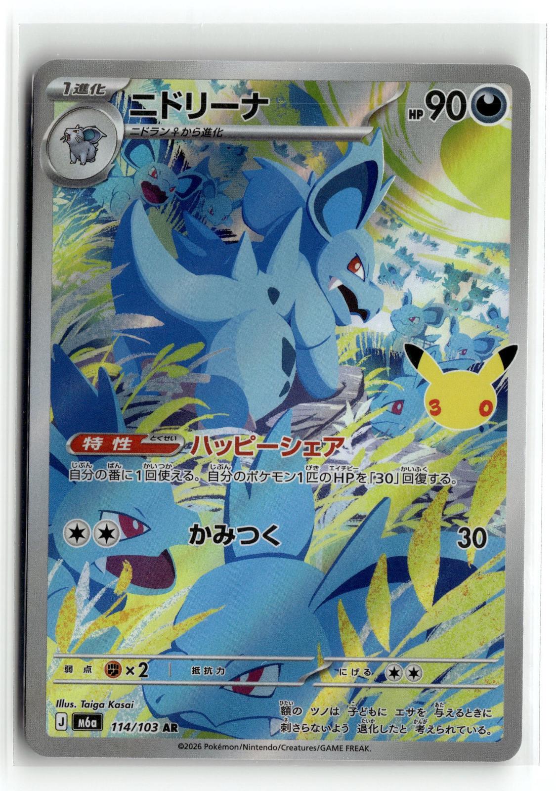 Pokemon tcg M6a: MEGA Expansion 30th Celebration #101 Nidorina