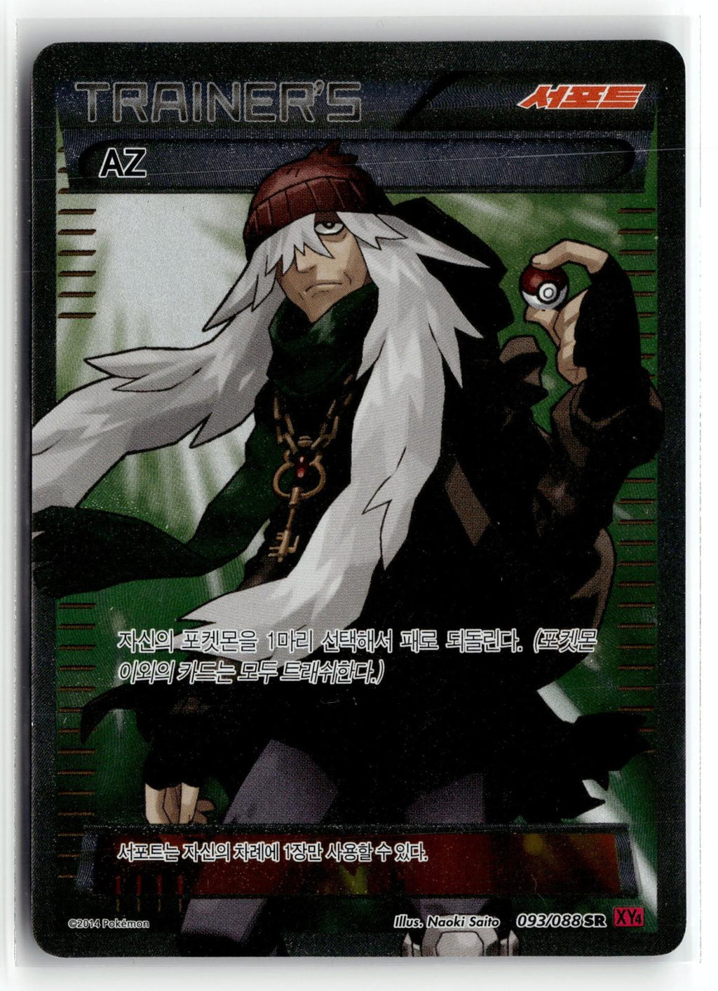 Pokemon tcg XY - Phantom Forces #117/119 AZ (117 Full Art)