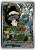 Pokemon tcg SV: Black Bolt #095/086 Foongus
