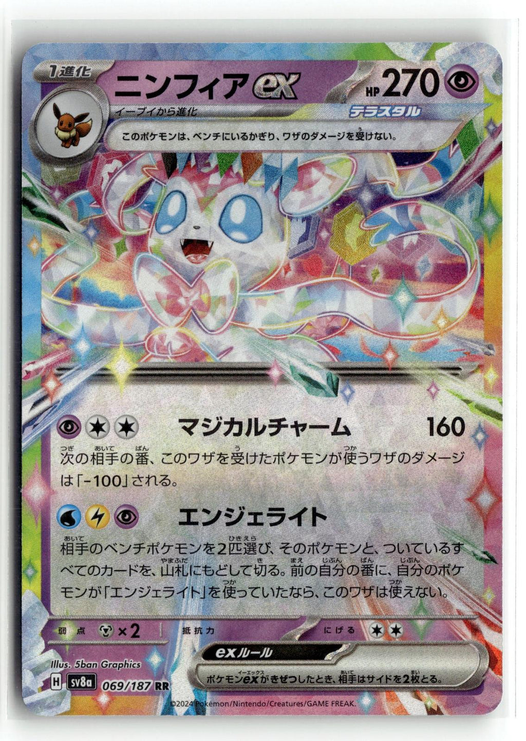 Pokemon tcg SV8a: Terastal Fest ex #069/187 Sylveon ex