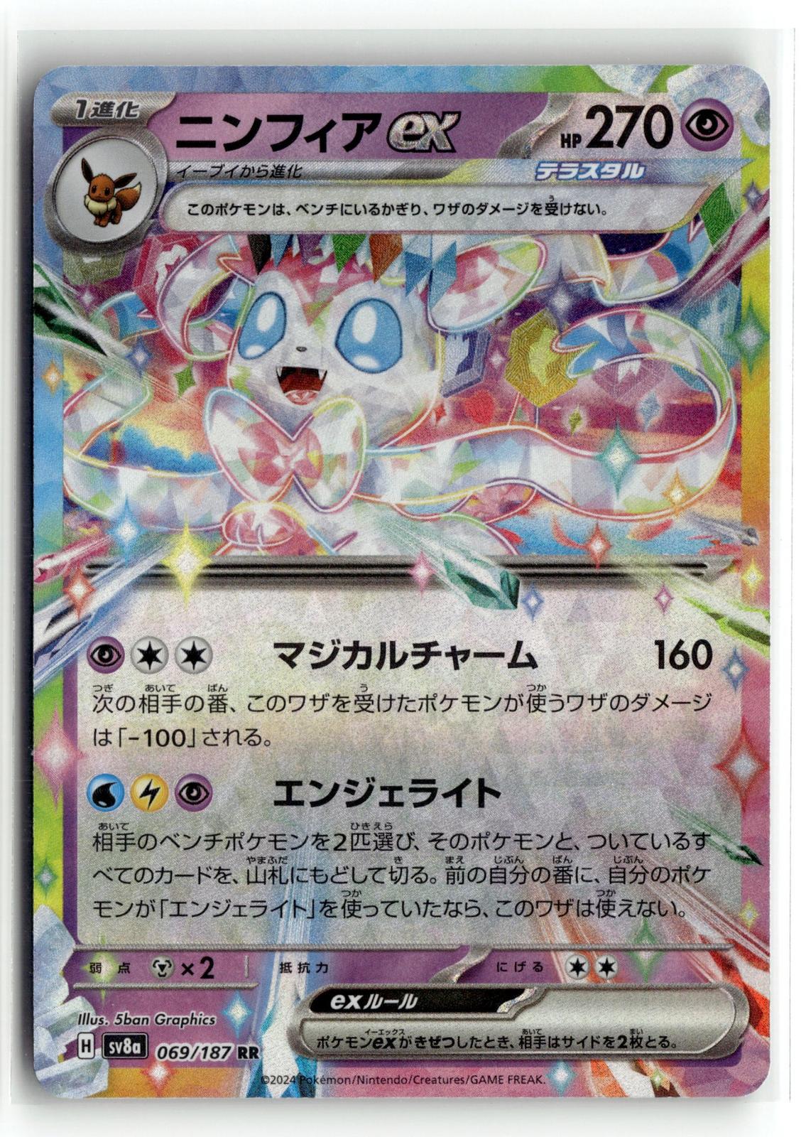 Pokemon tcg SV8a: Terastal Fest ex #069/187 Sylveon ex