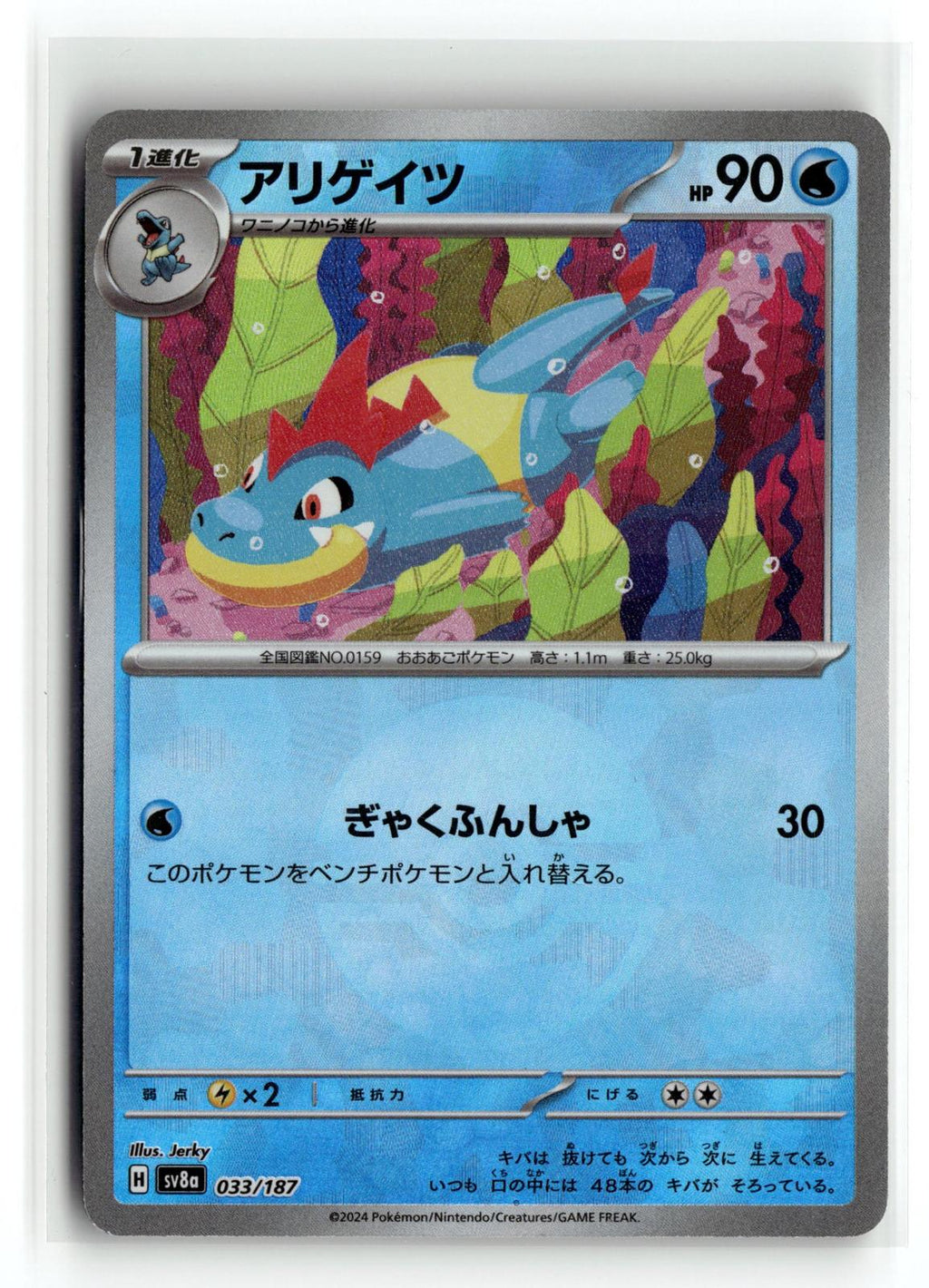 Pokemon tcg SV8a: Terastal Fest ex #033/187 Croconaw (Mirror Foil)