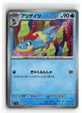 Pokemon tcg SV8a: Terastal Fest ex #033/187 Croconaw (Mirror Foil)