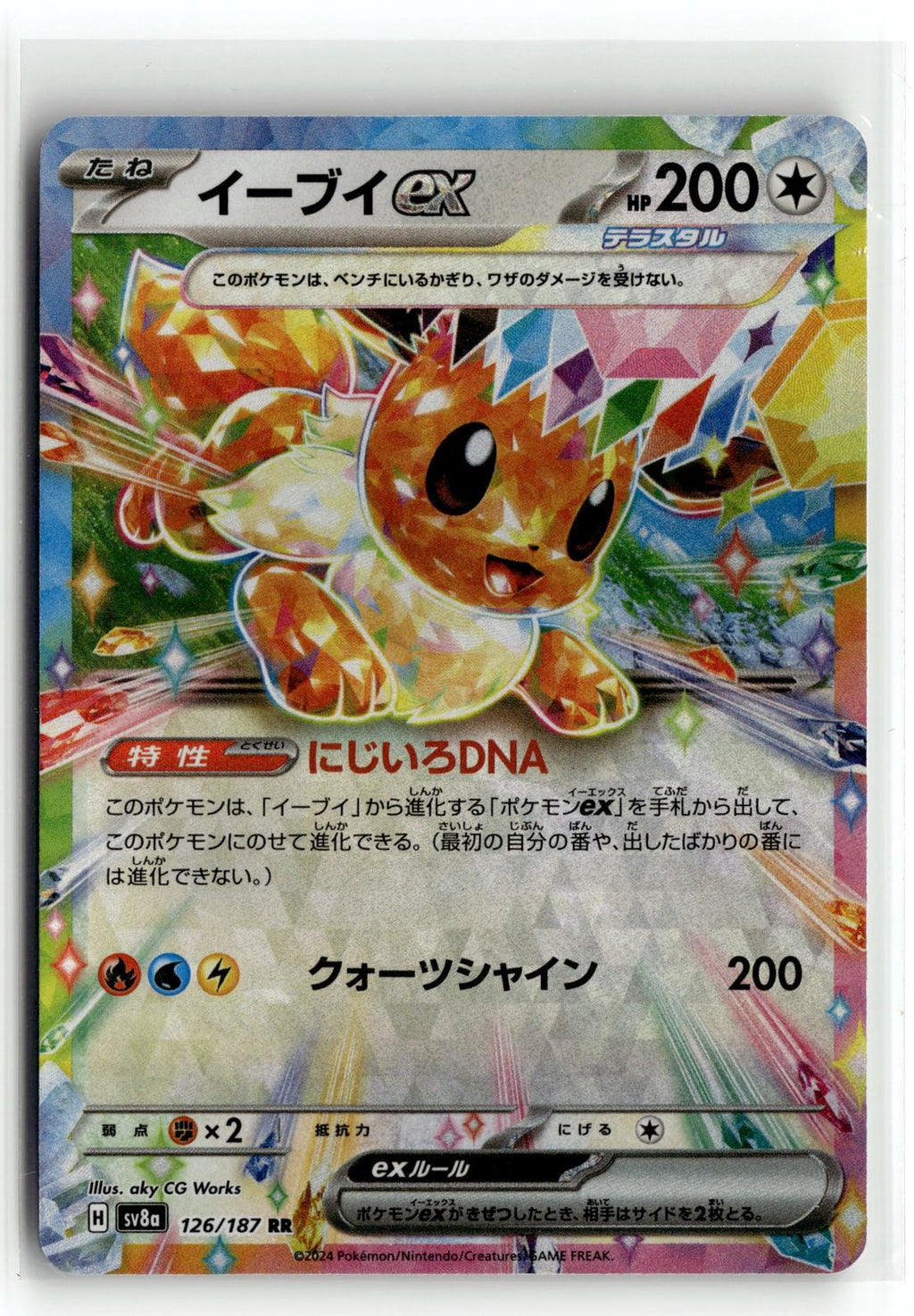 Pokemon tcg SV8a: Terastal Fest ex #126/187 Eevee ex