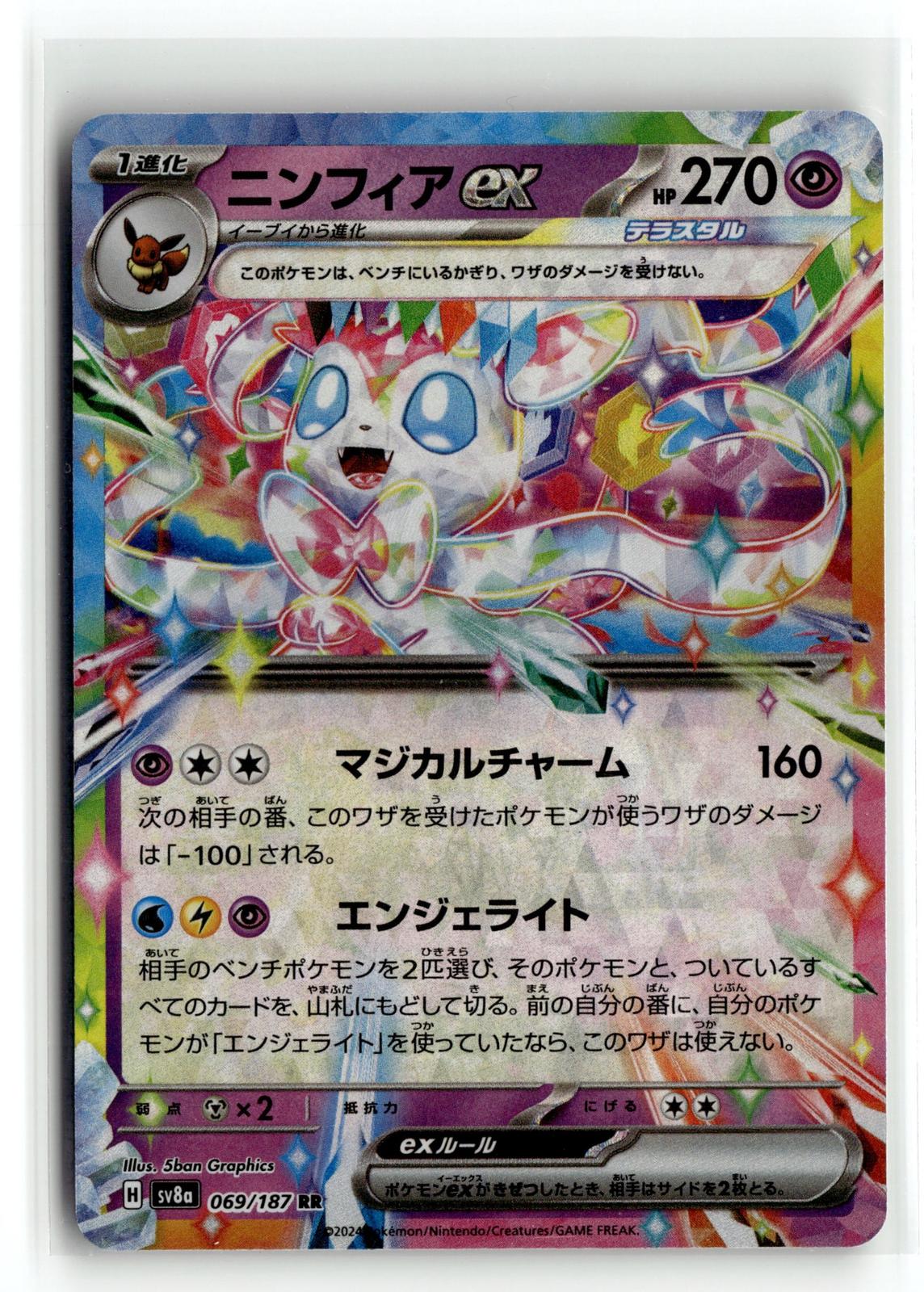 Pokemon tcg SV8a: Terastal Fest ex #069/187 Sylveon ex