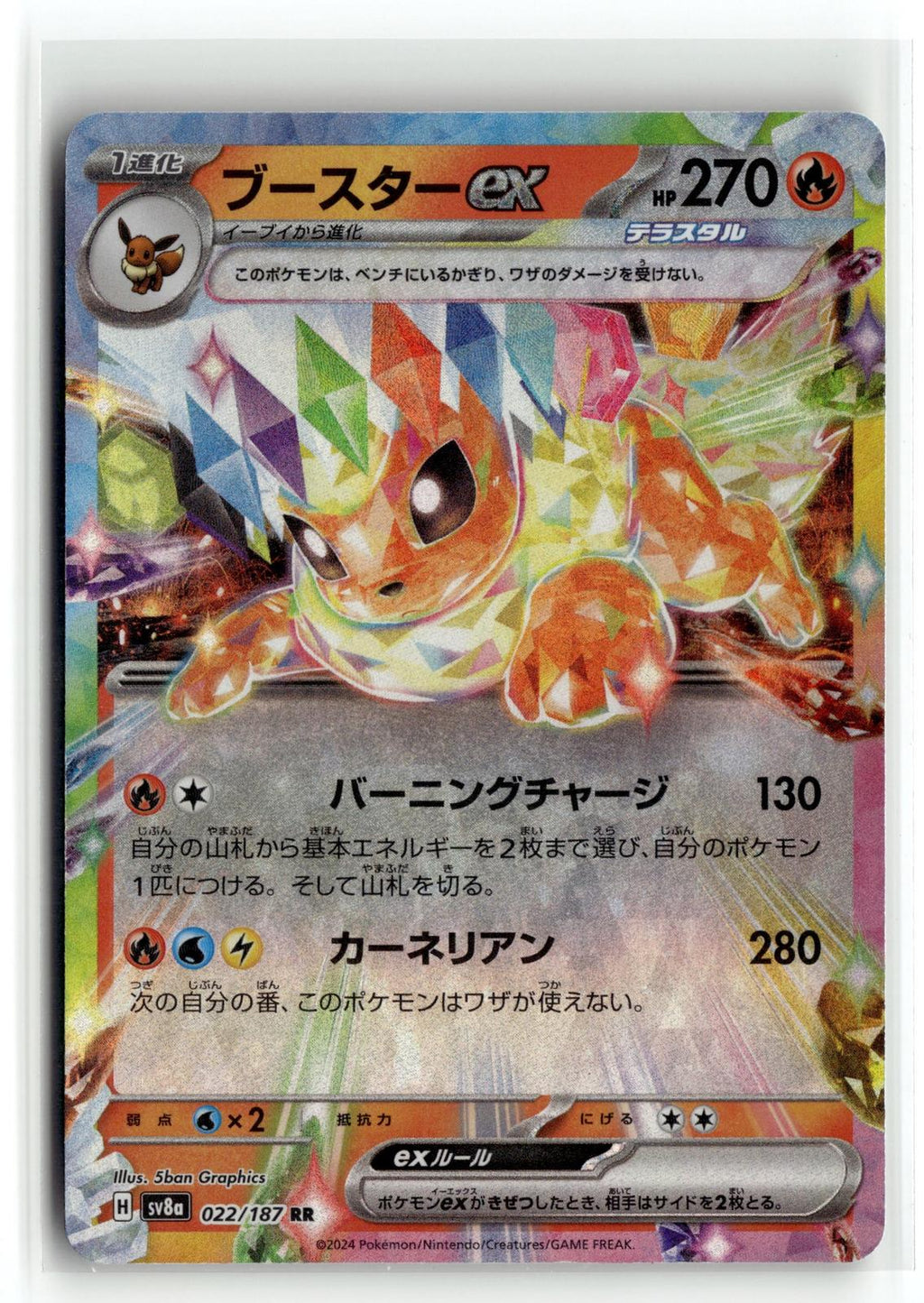 Pokemon tcg SV8a: Terastal Fest ex #022/187 Flareon ex