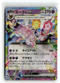 Pokemon tcg SV8a: Terastal Fest ex #063/187 Espeon ex