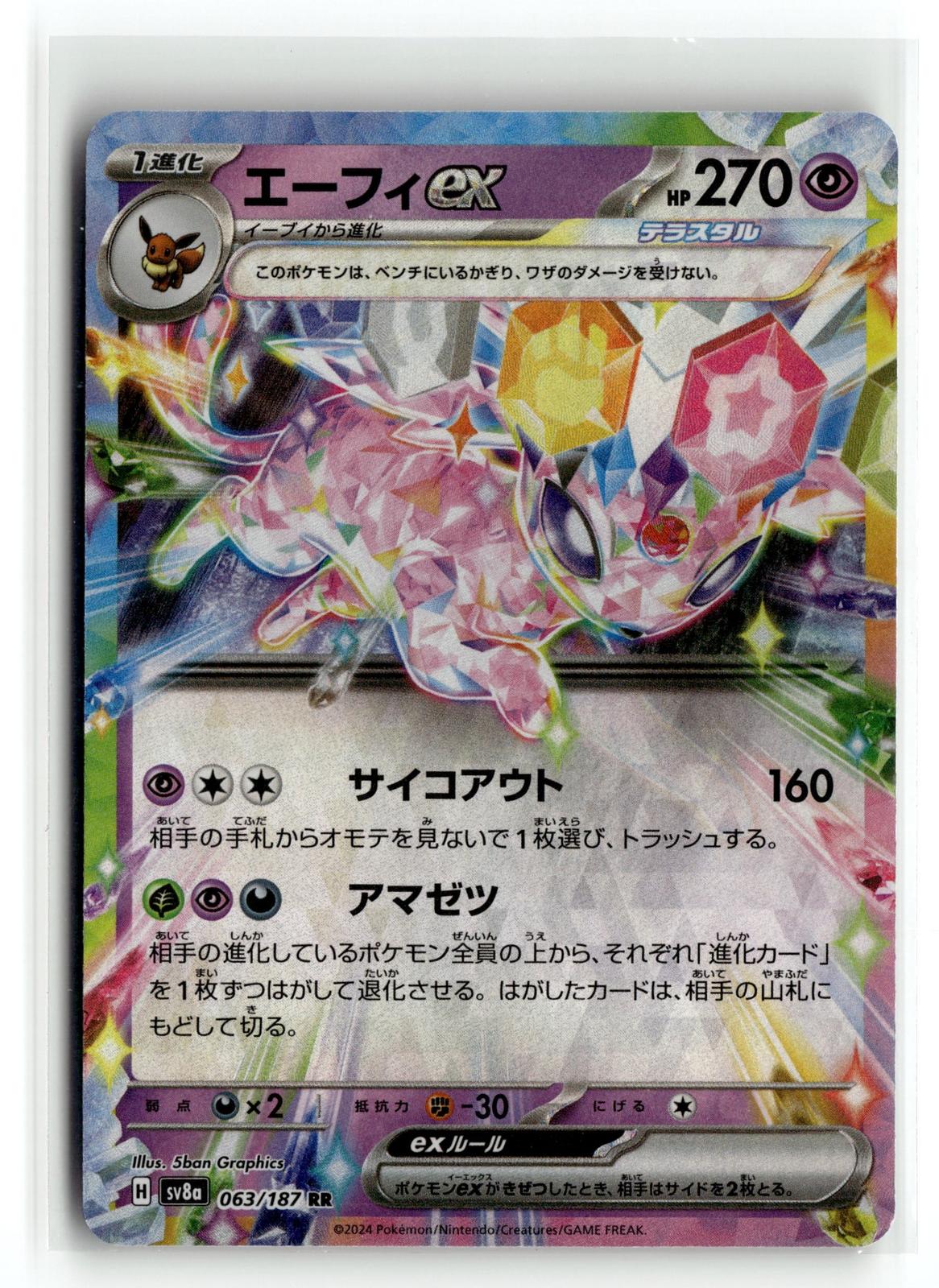 Pokemon tcg SV8a: Terastal Fest ex #063/187 Espeon ex