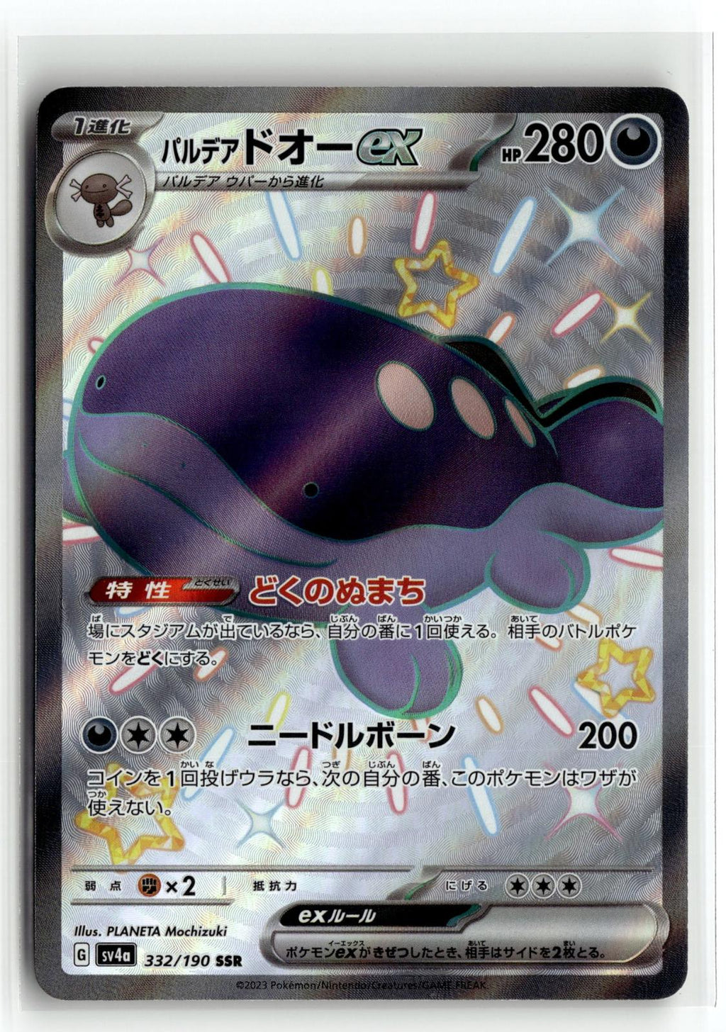 Pokemon tcg SV4a: Shiny Treasure ex #332/190 Paldean Clodsire ex