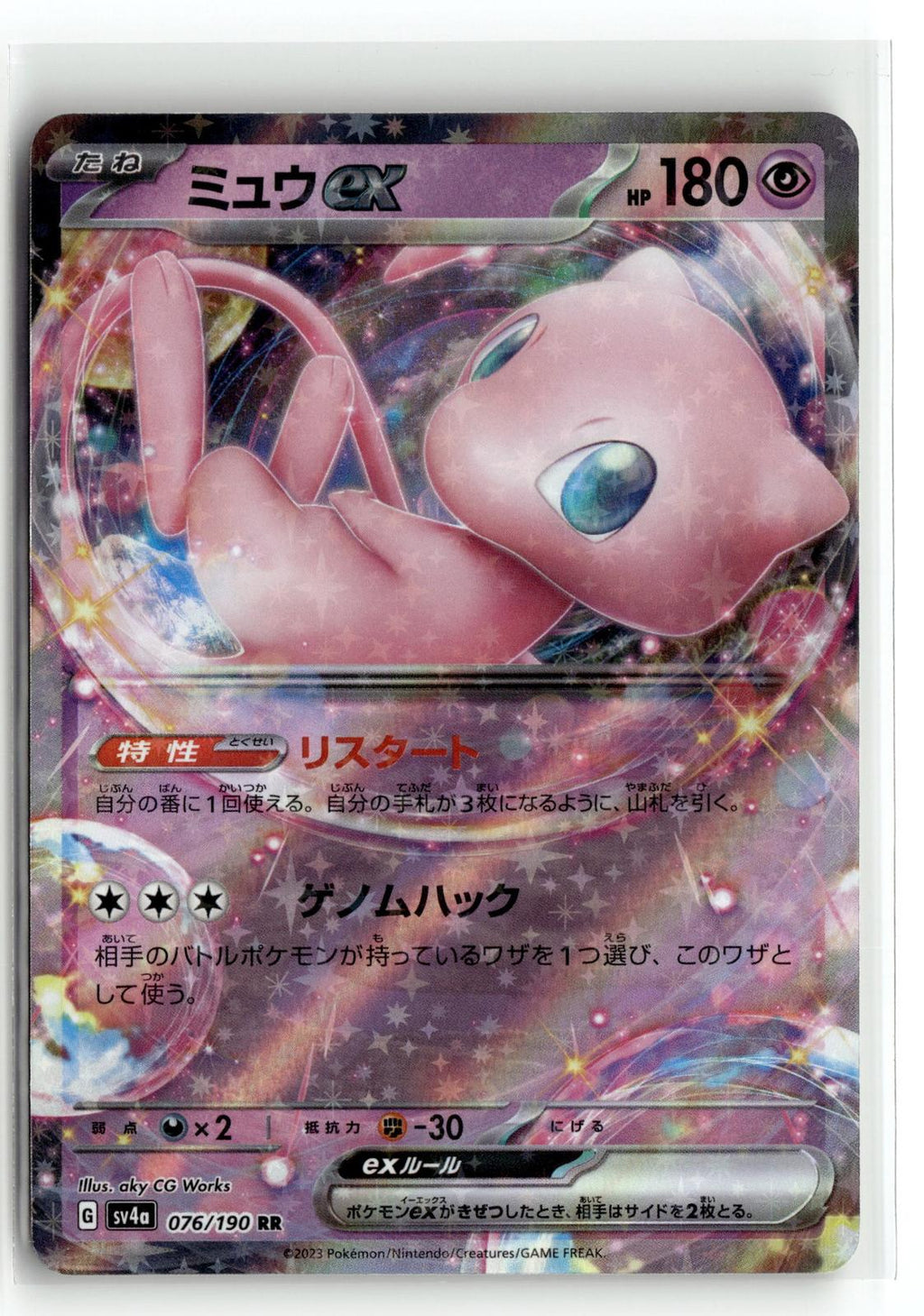 Pokemon tcg SV4a: Shiny Treasure ex #076/190 Mew ex