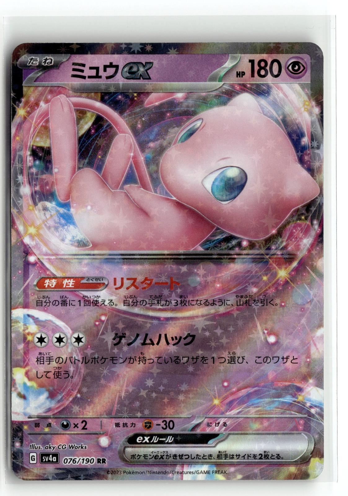 Pokemon tcg SV4a: Shiny Treasure ex #076/190 Mew ex