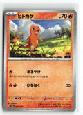 Pokemon tcg SV4a: Shiny Treasure ex #025/190 Charmander