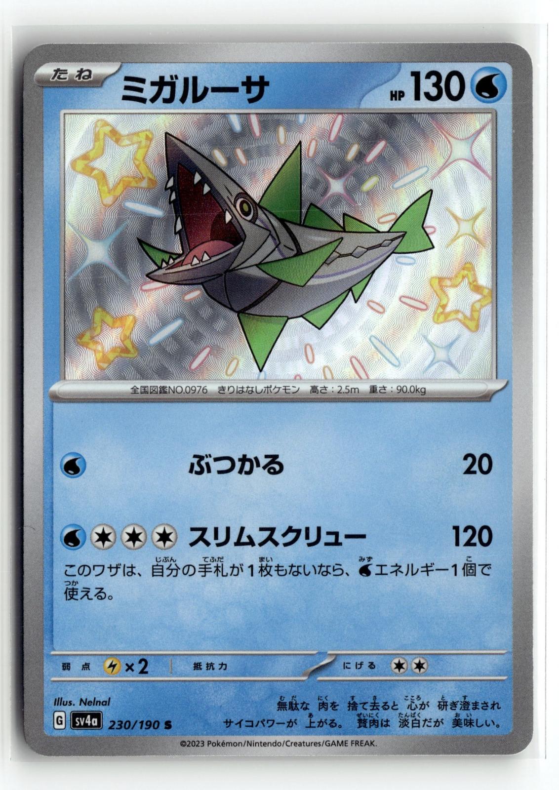 Pokemon tcg SV4a: Shiny Treasure ex #230/190 Veluza
