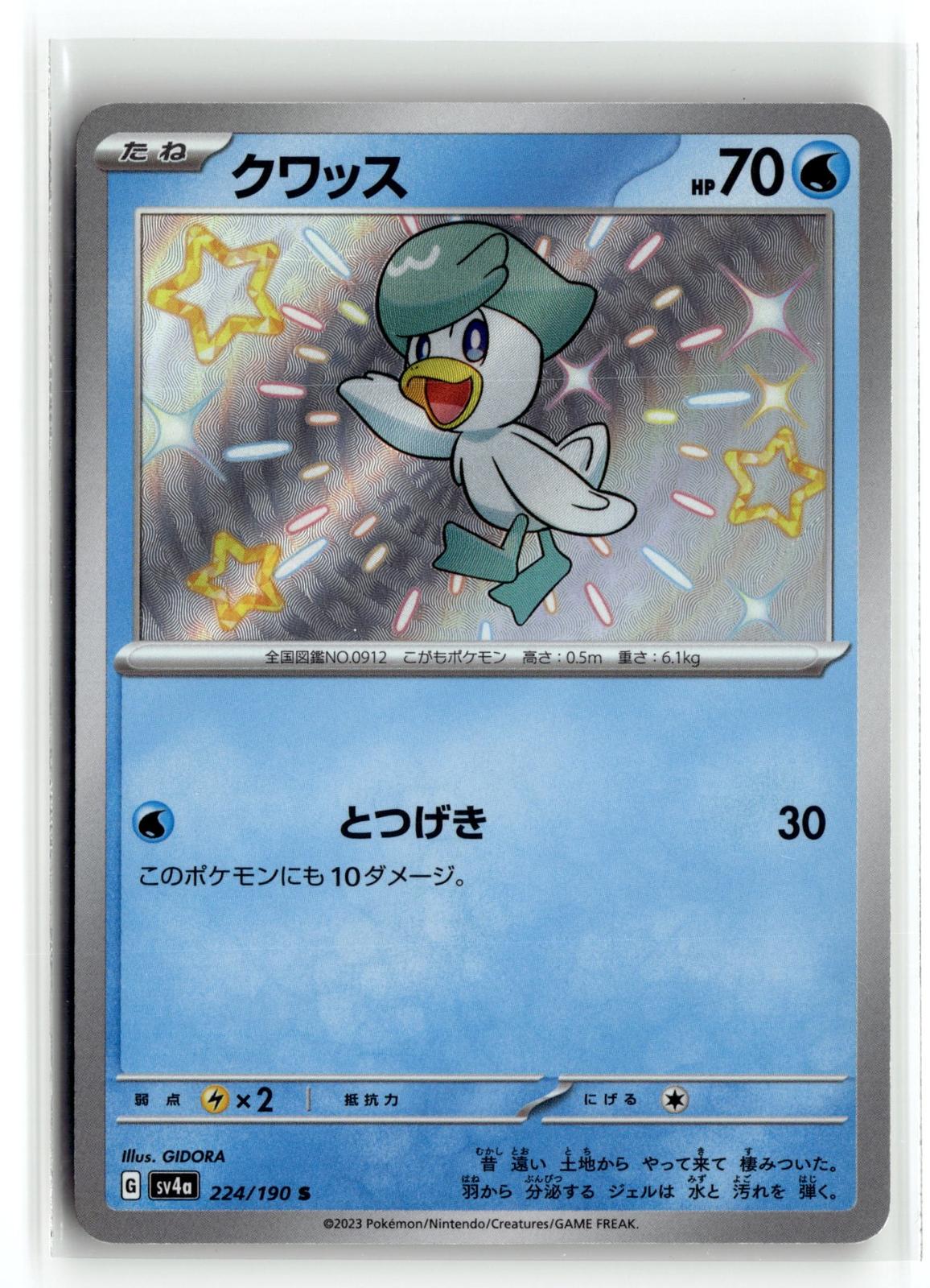 Pokemon tcg SV4a: Shiny Treasure ex #224/190 Quaxly
