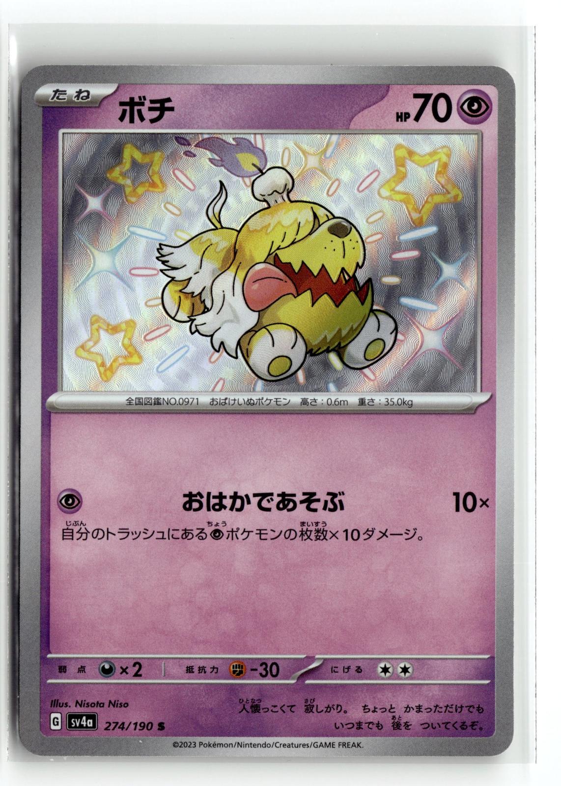 Pokemon tcg SV4a: Shiny Treasure ex #274/190 Greavard